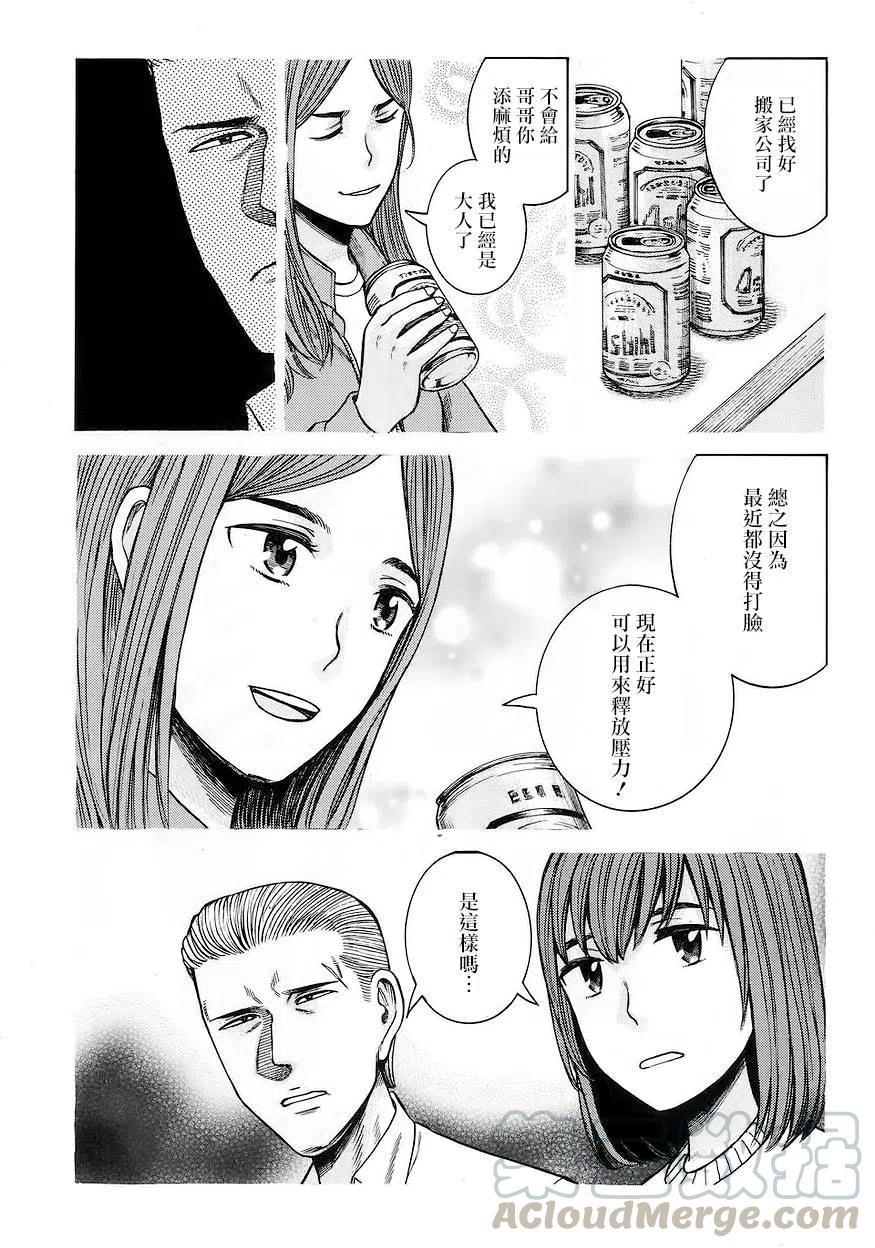 《极道超女》第59回 第7页