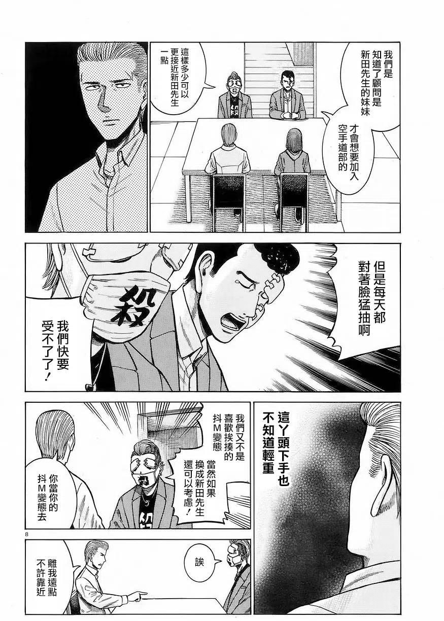 《极道超女》第59回 第8页