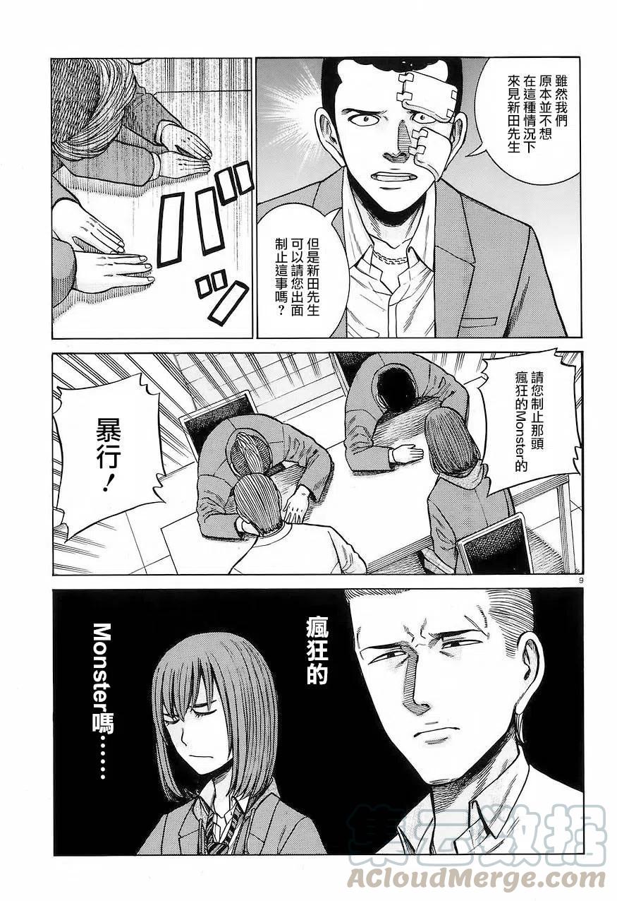 《极道超女》第59回 第9页