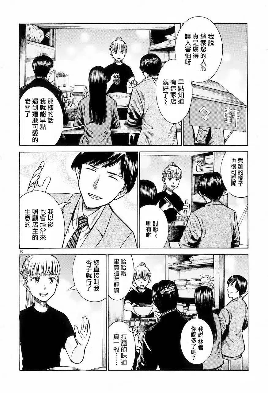 《极道超女》第62回 第10页