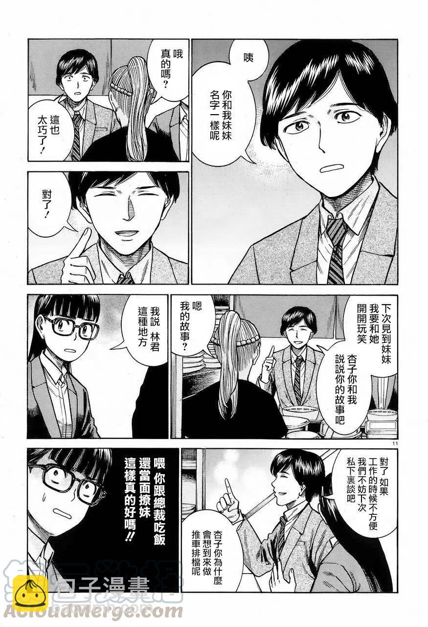 《极道超女》第62回 第11页