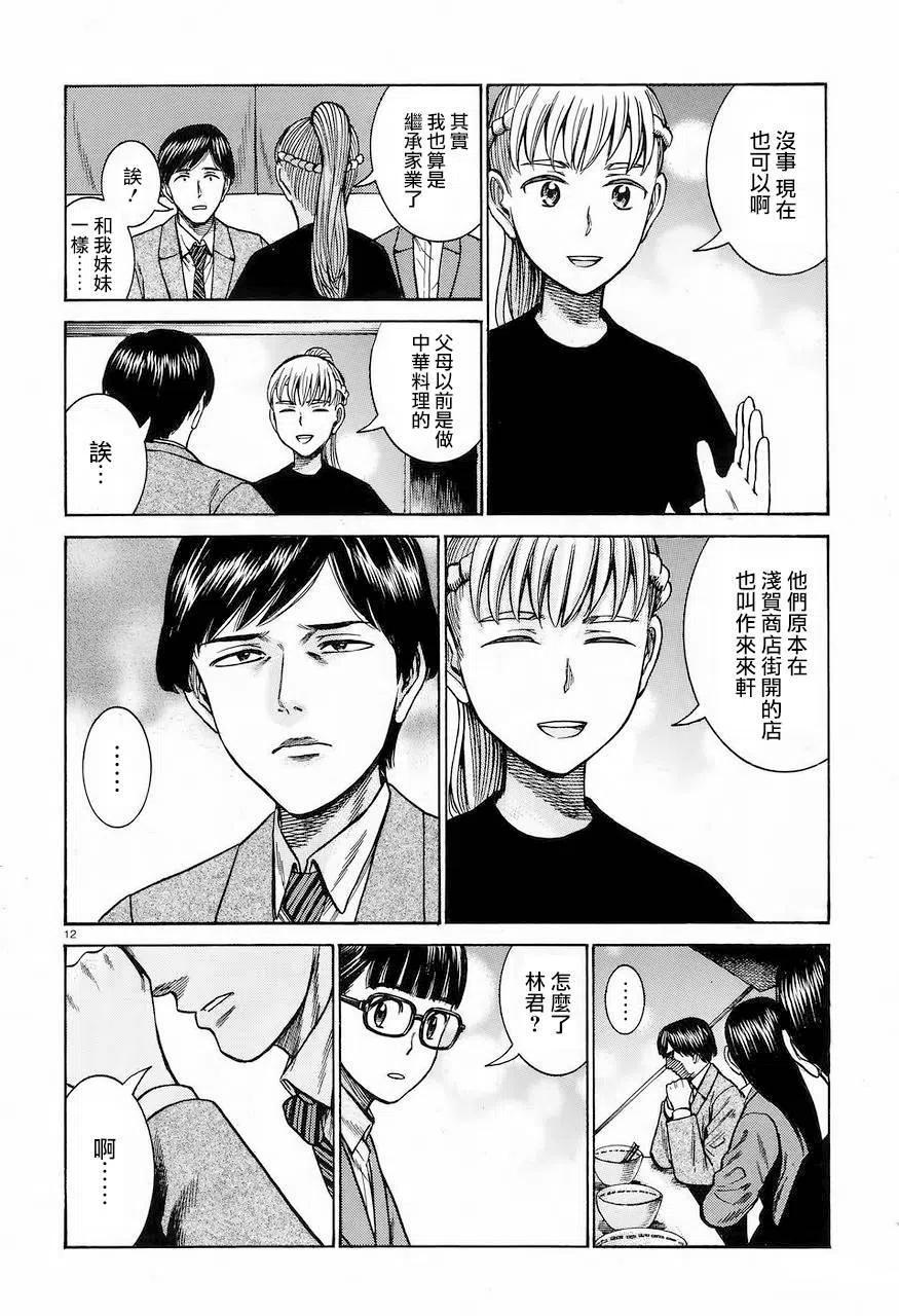 《极道超女》第62回 第12页