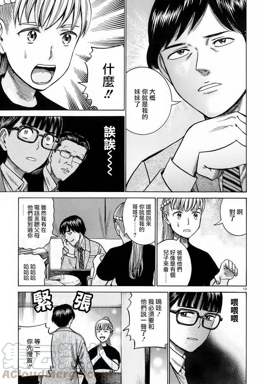 《极道超女》第62回 第13页