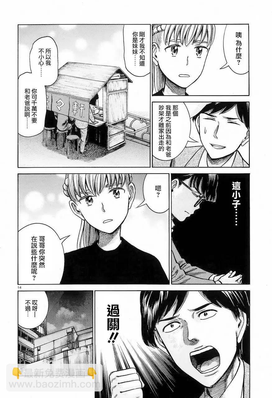 《极道超女》第62回 第14页