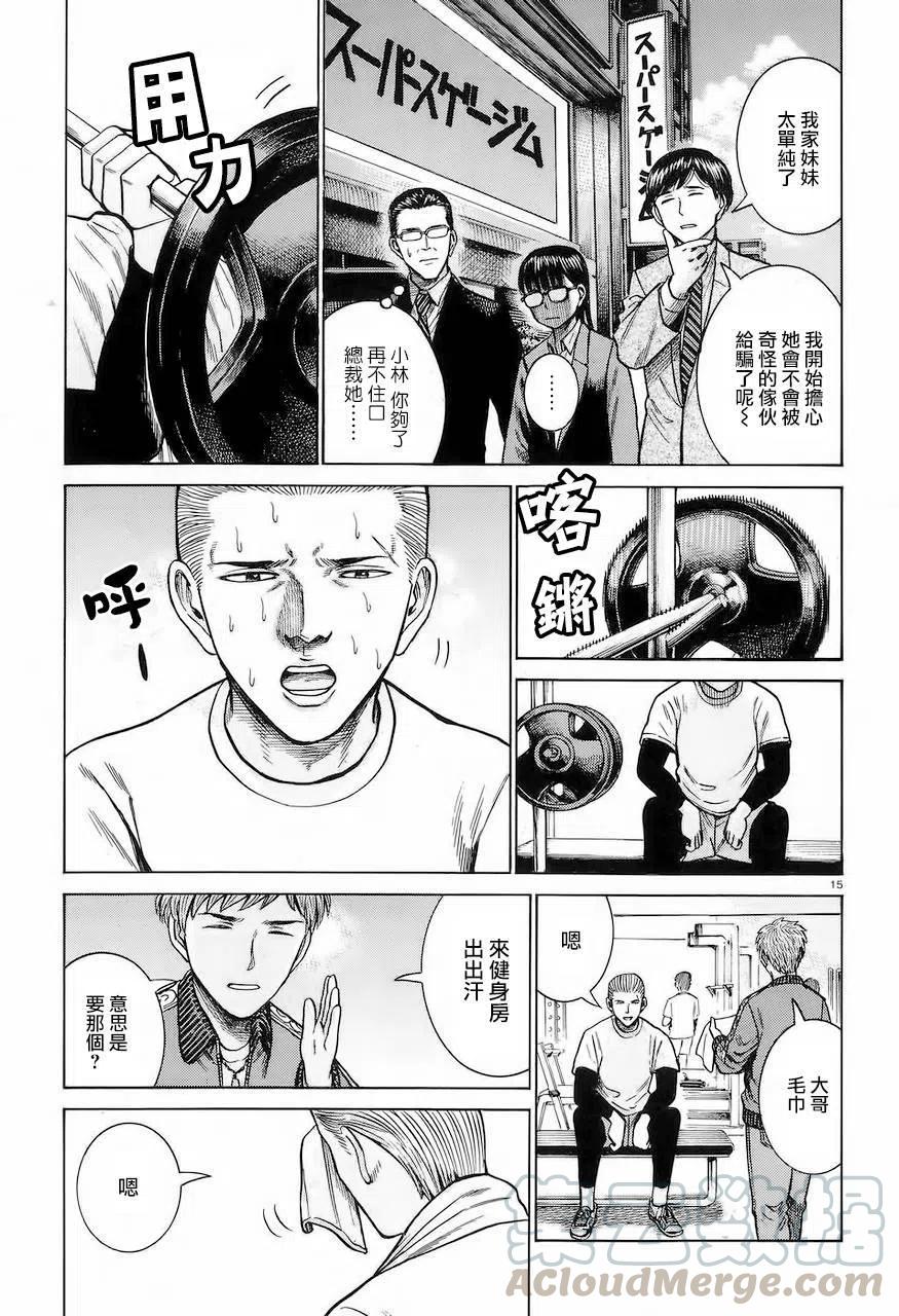 《极道超女》第62回 第15页
