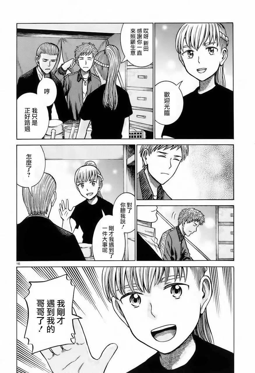 《极道超女》第62回 第16页