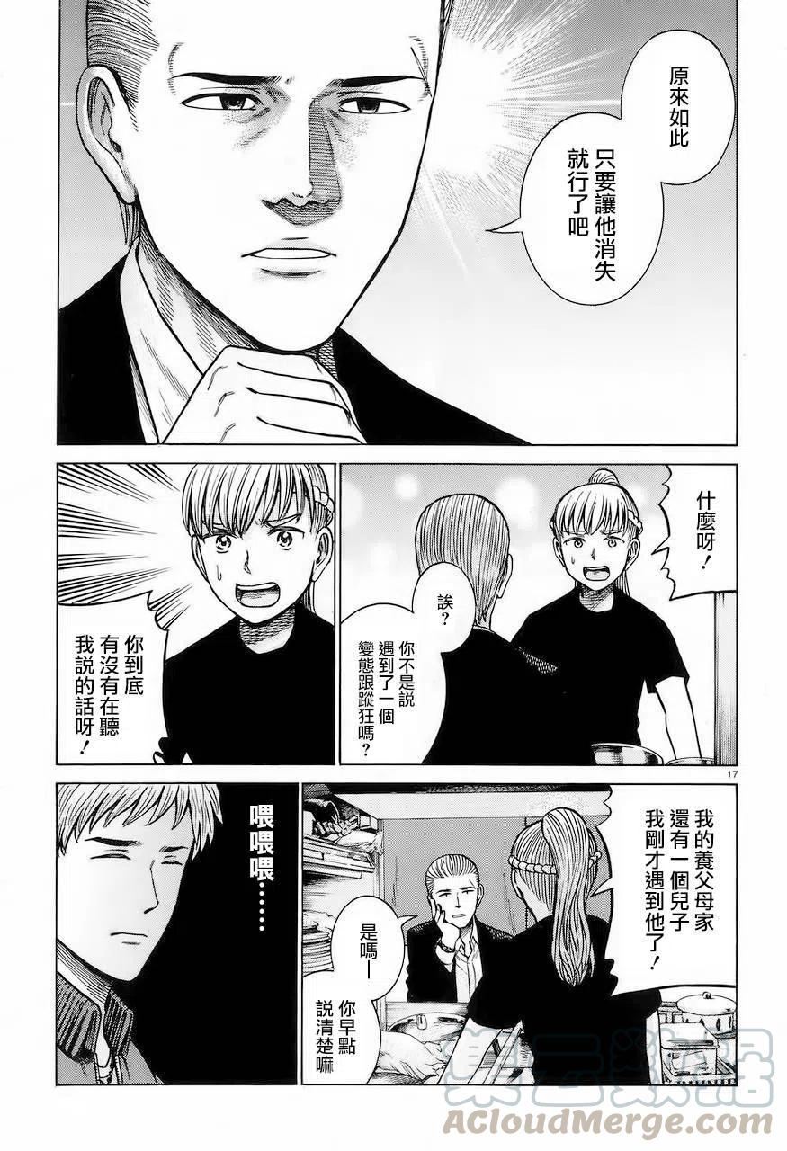 《极道超女》第62回 第17页