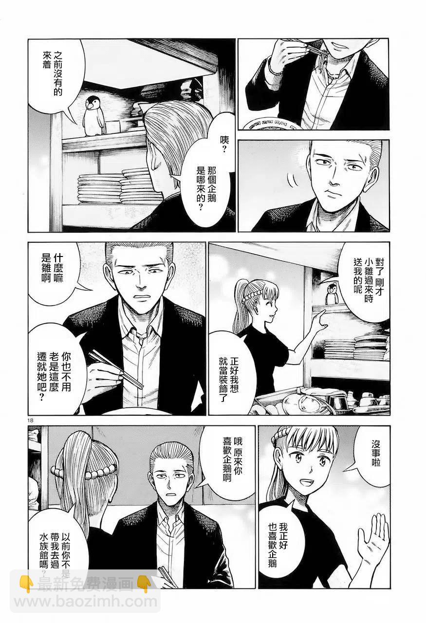 《极道超女》第62回 第18页