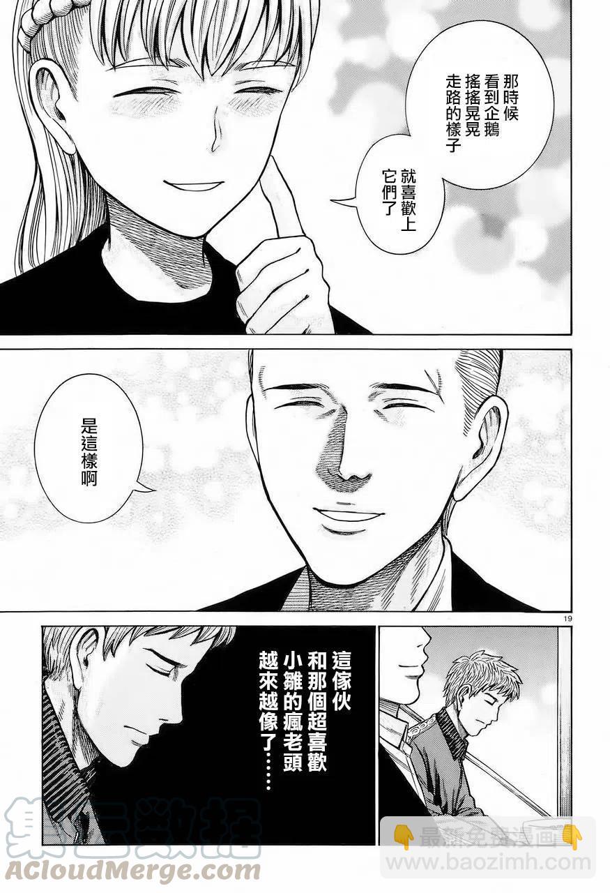 《极道超女》第62回 第19页