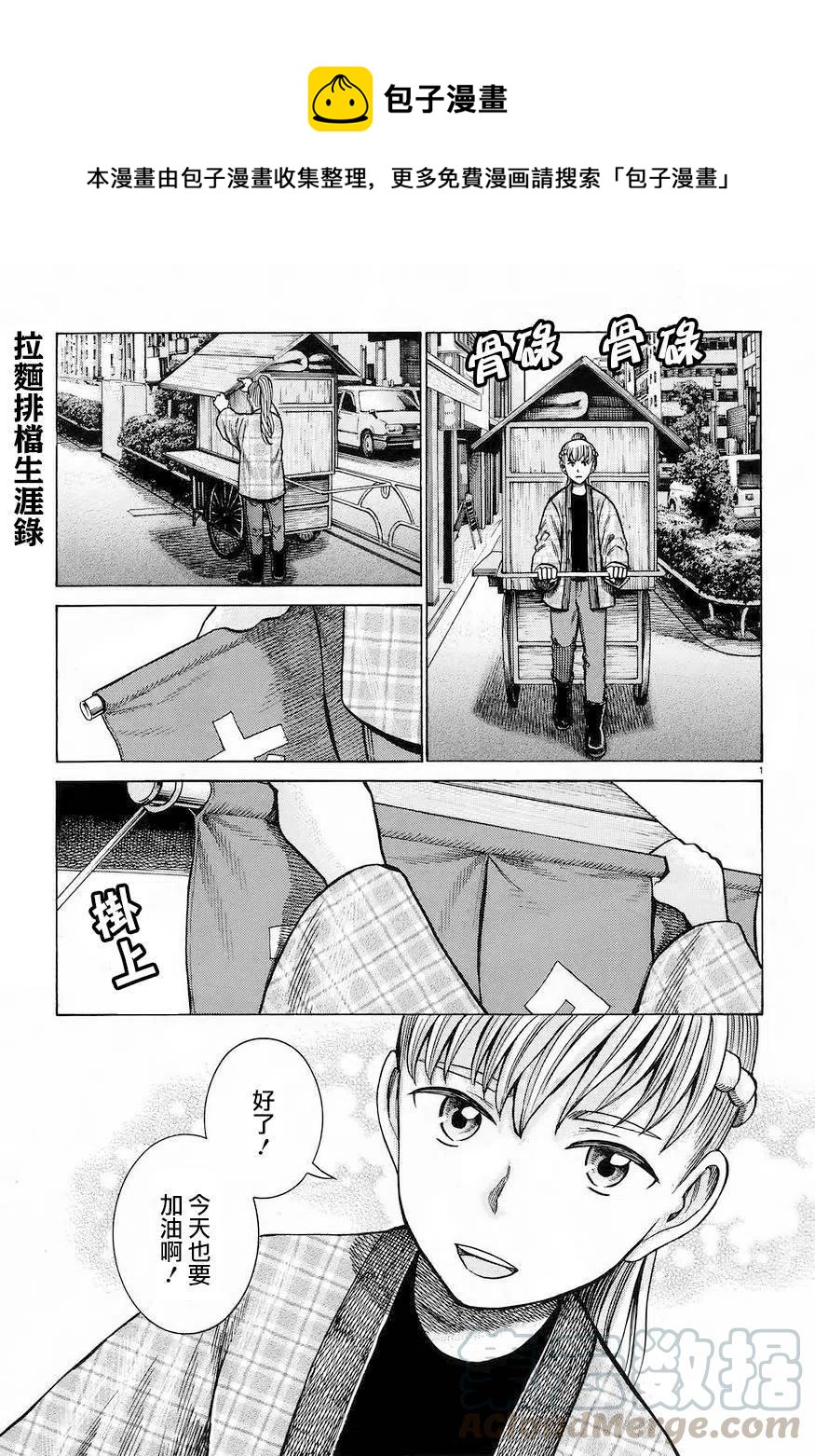 《极道超女》第62回 第1页