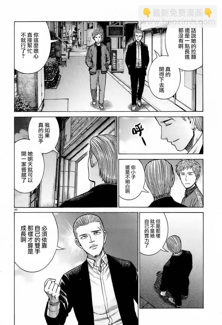 《极道超女》第62回 第20页