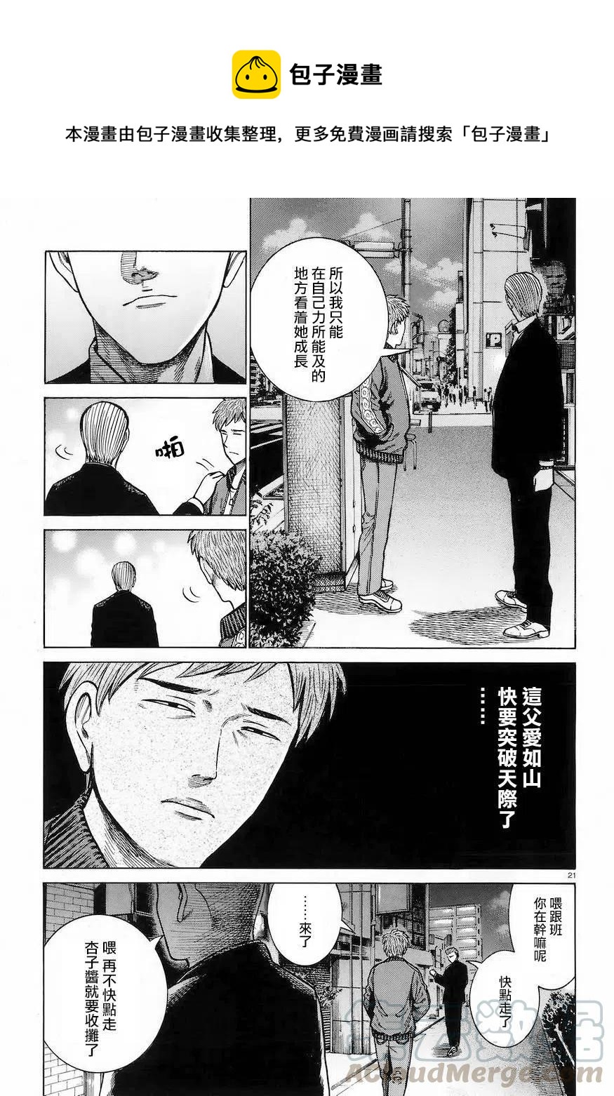 《极道超女》第62回 第21页