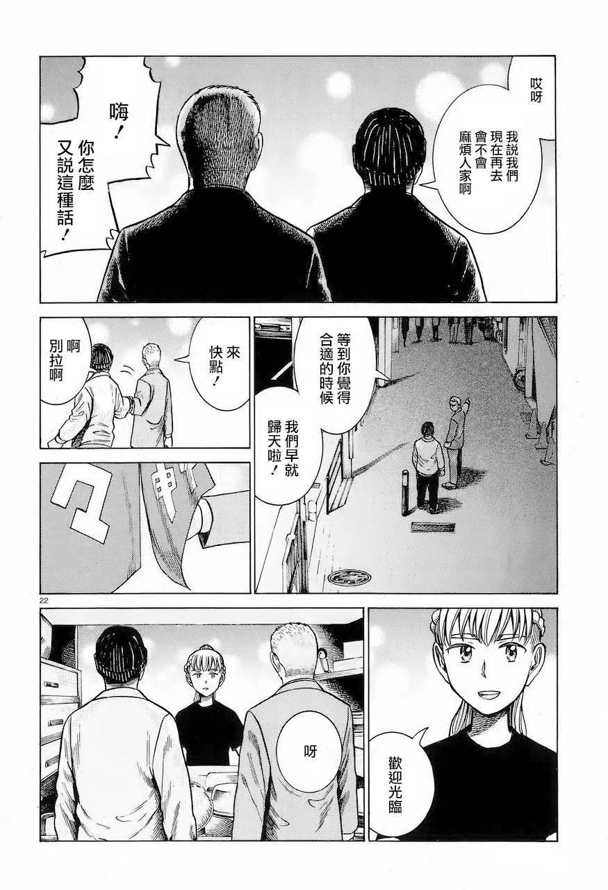 《极道超女》第62回 第22页