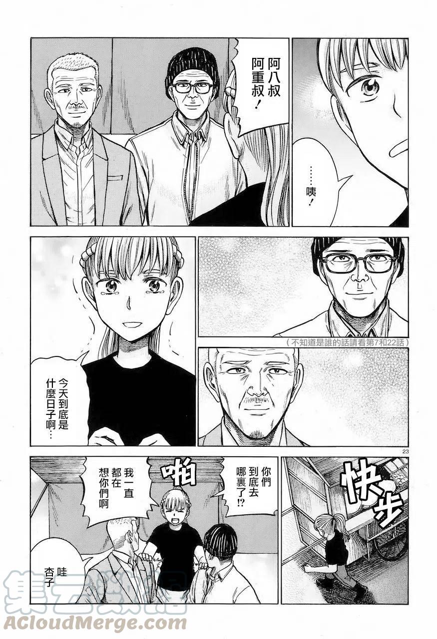 《极道超女》第62回 第23页