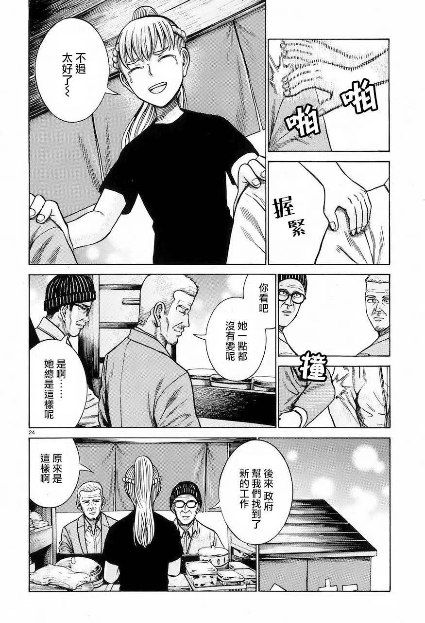 《极道超女》第62回 第24页