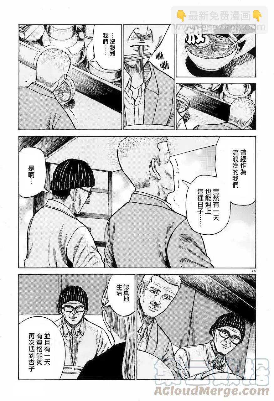 《极道超女》第62回 第25页