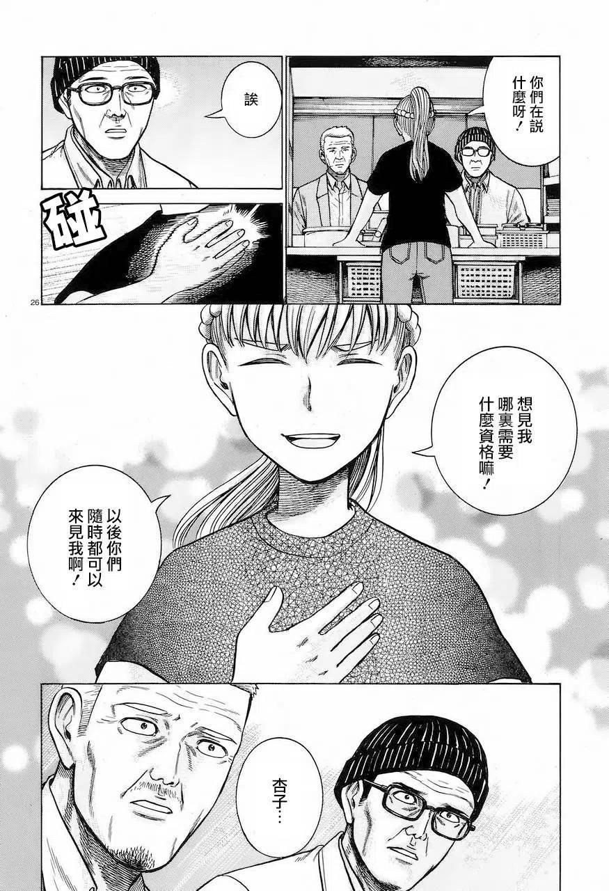 《极道超女》第62回 第26页
