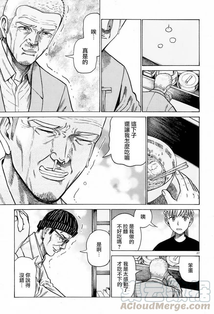 《极道超女》第62回 第27页