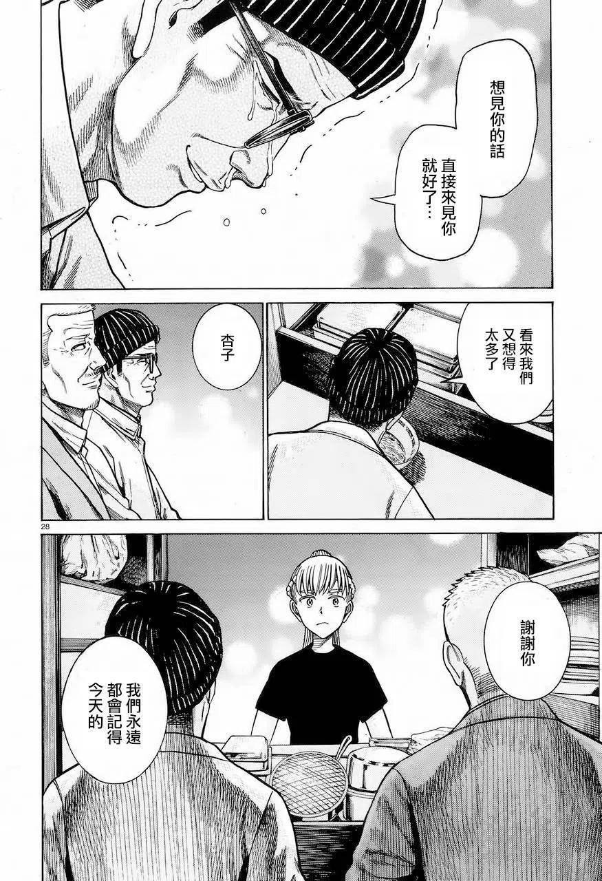 《极道超女》第62回 第28页
