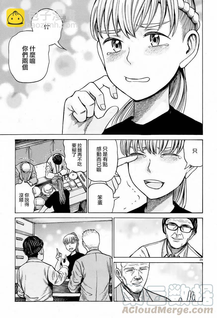 《极道超女》第62回 第29页