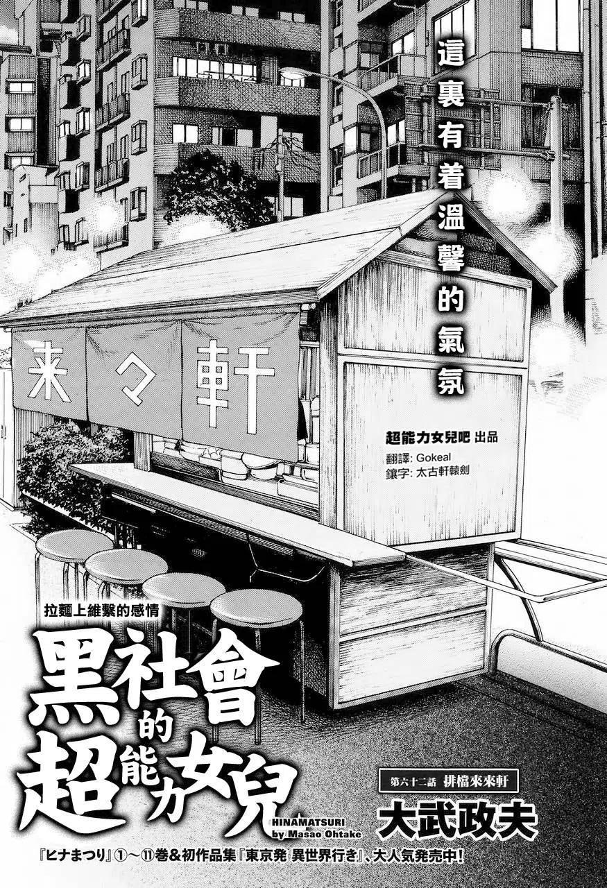 《极道超女》第62回 第2页