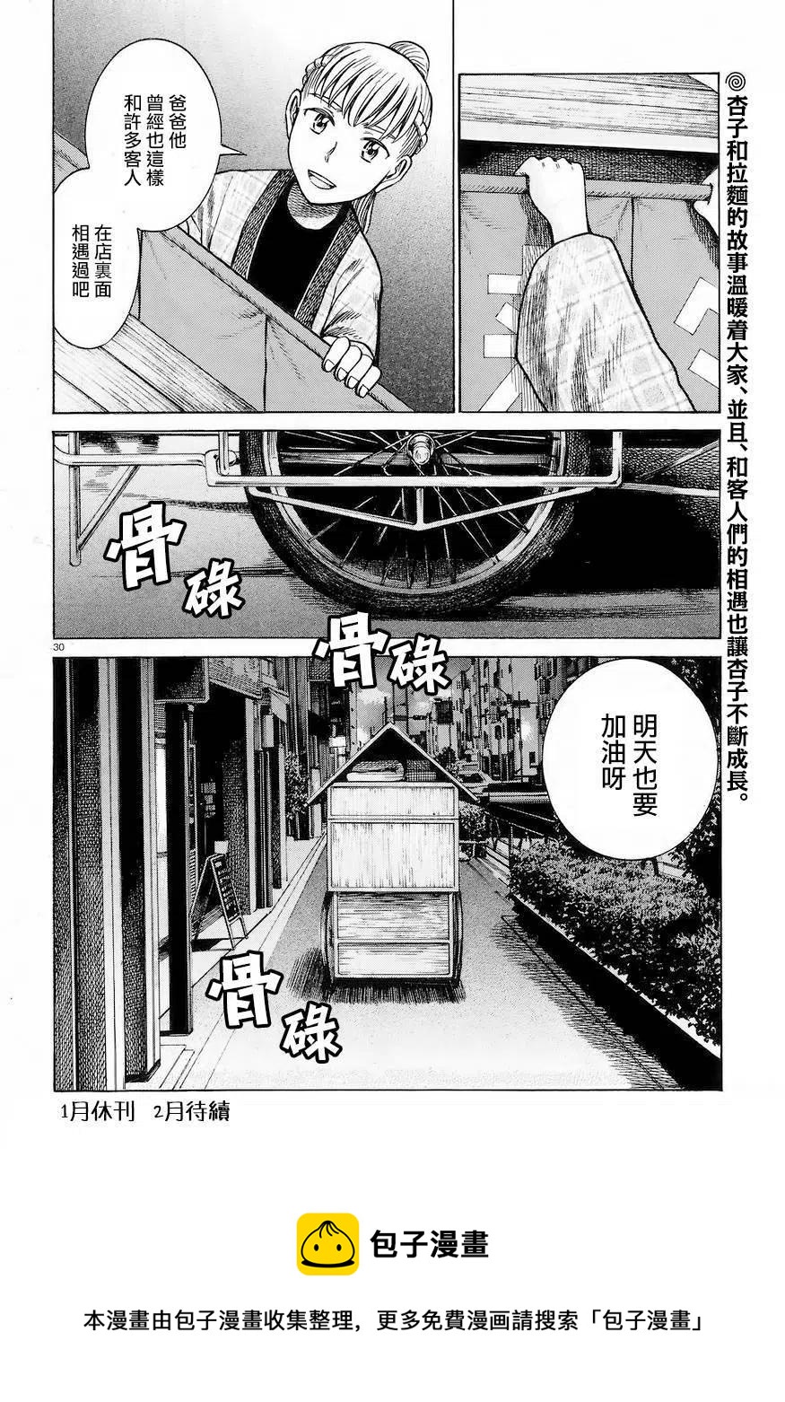 《极道超女》第62回 第30页