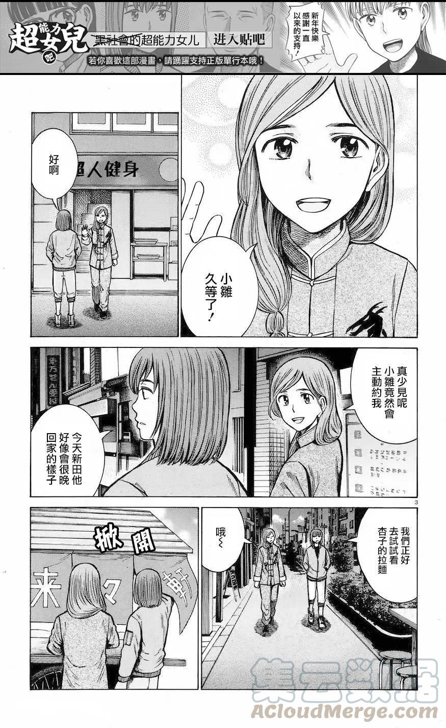 《极道超女》第62回 第3页