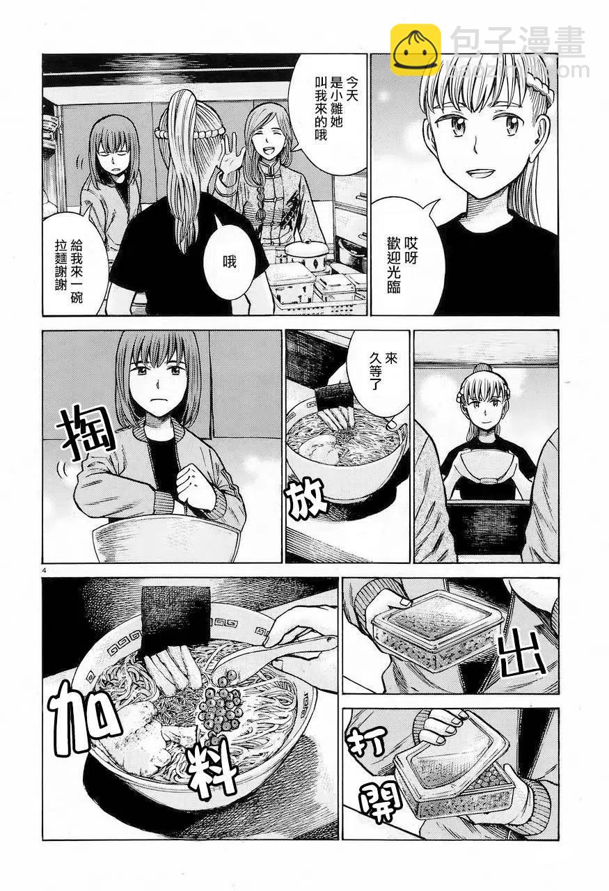 《极道超女》第62回 第4页