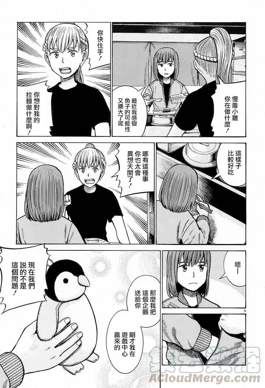 《极道超女》第62回 第5页