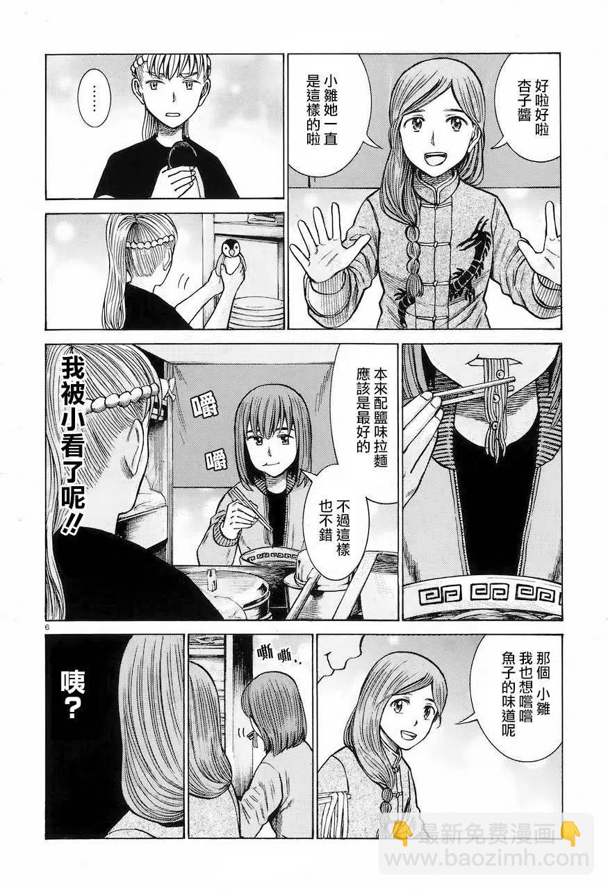 《极道超女》第62回 第6页