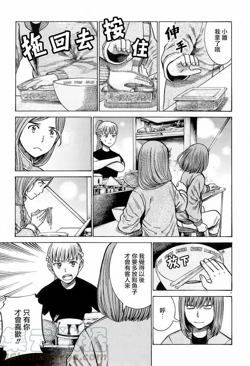 《极道超女》第62回 第7页