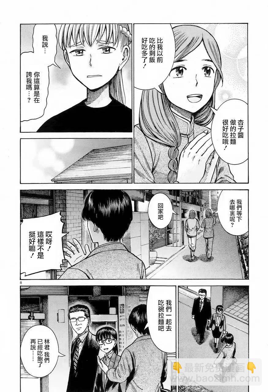 《极道超女》第62回 第8页