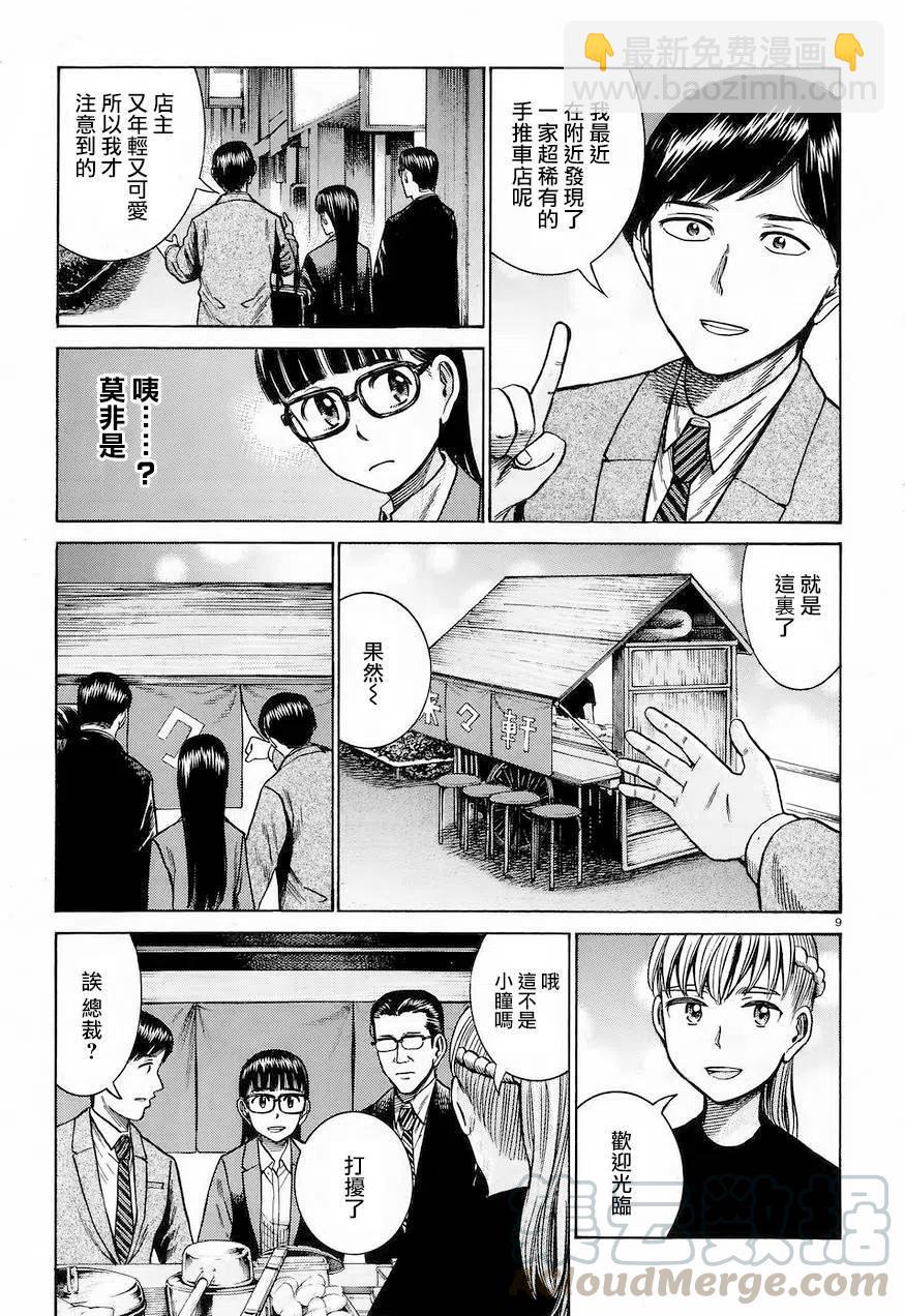 《极道超女》第62回 第9页
