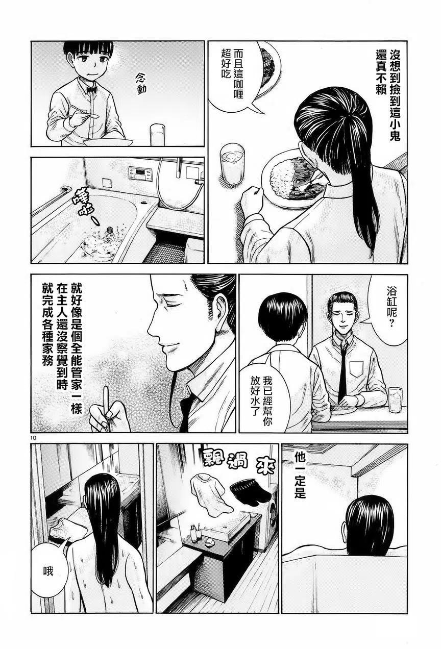 《极道超女》第65回 第10页