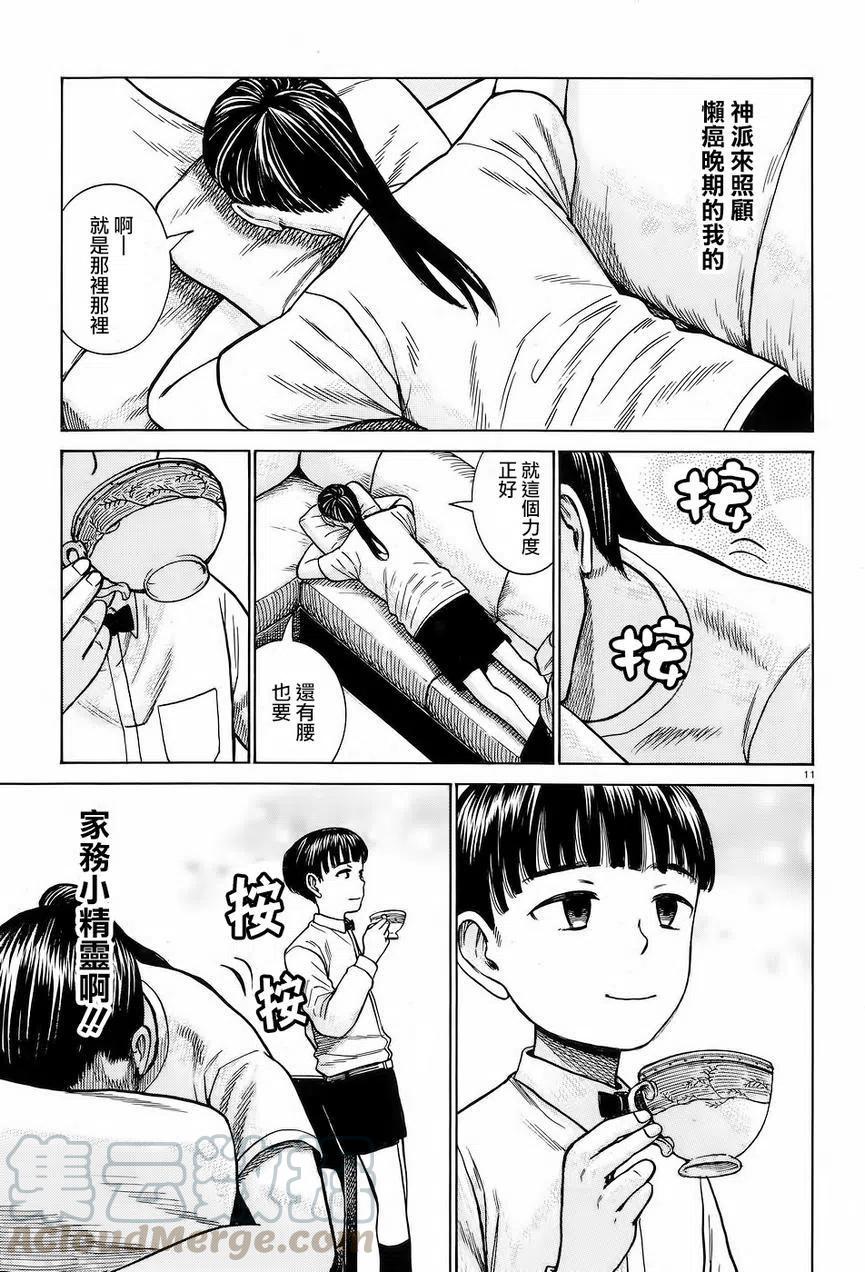 《极道超女》第65回 第11页
