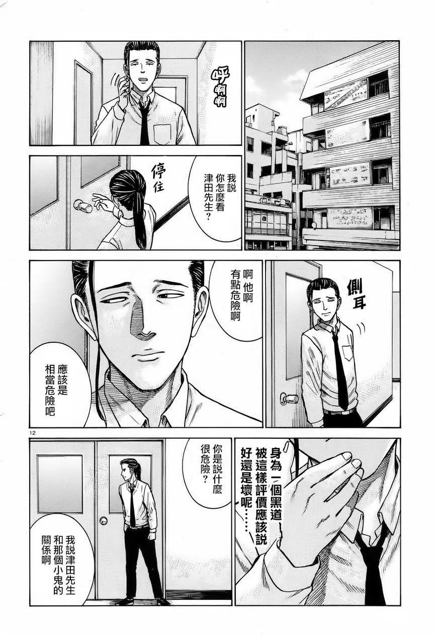 《极道超女》第65回 第12页