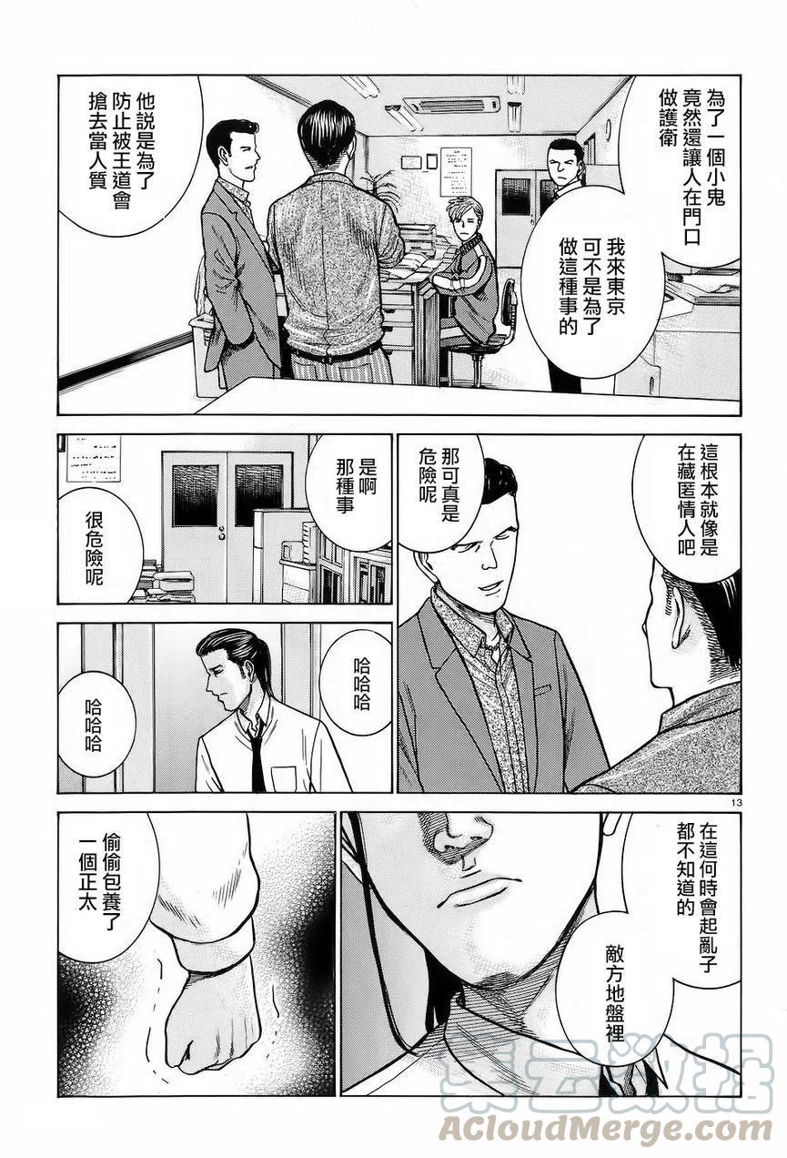 《极道超女》第65回 第13页