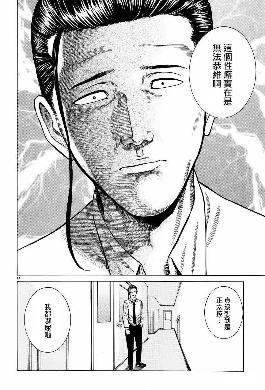 《极道超女》第65回 第14页