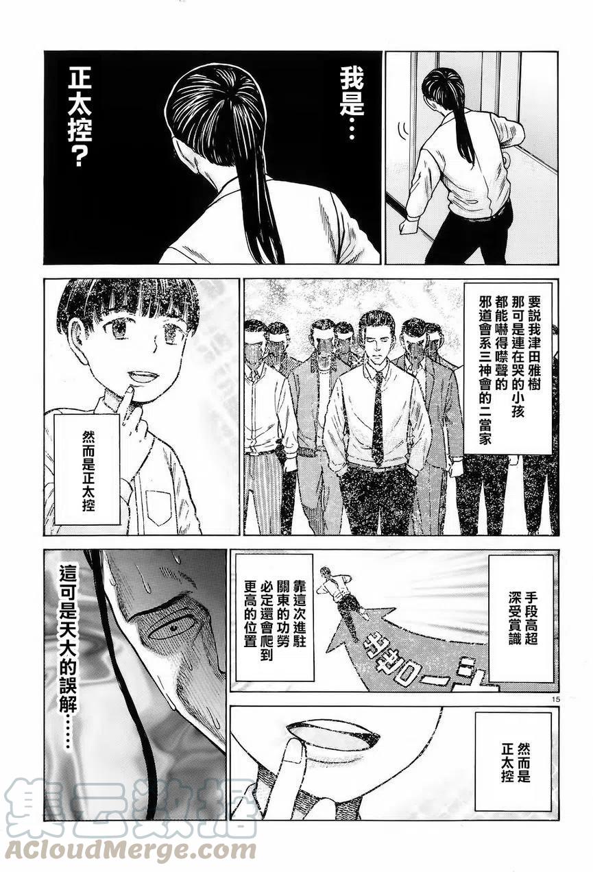 《极道超女》第65回 第15页