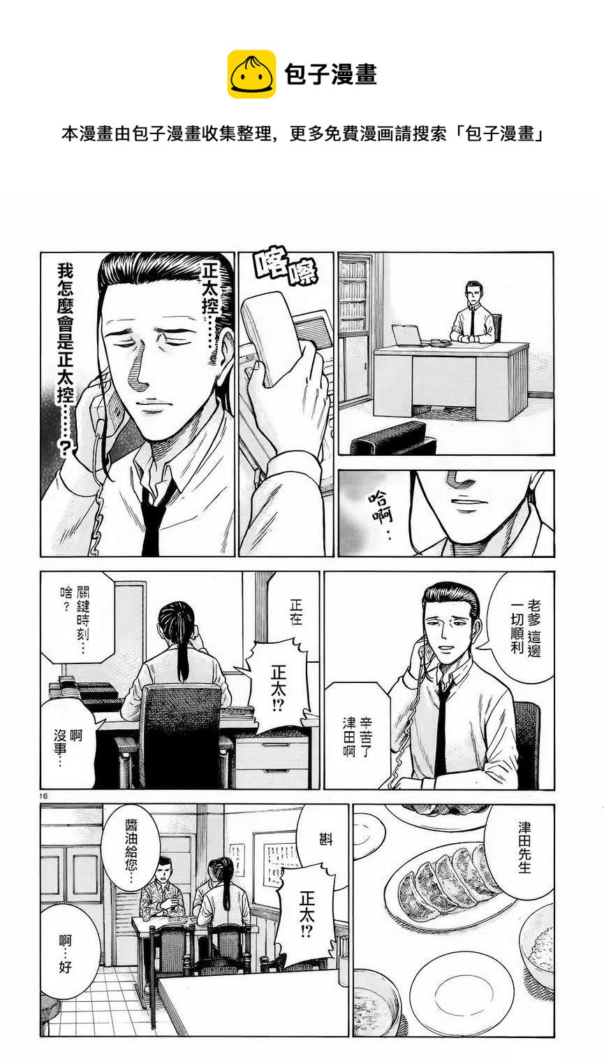《极道超女》第65回 第16页