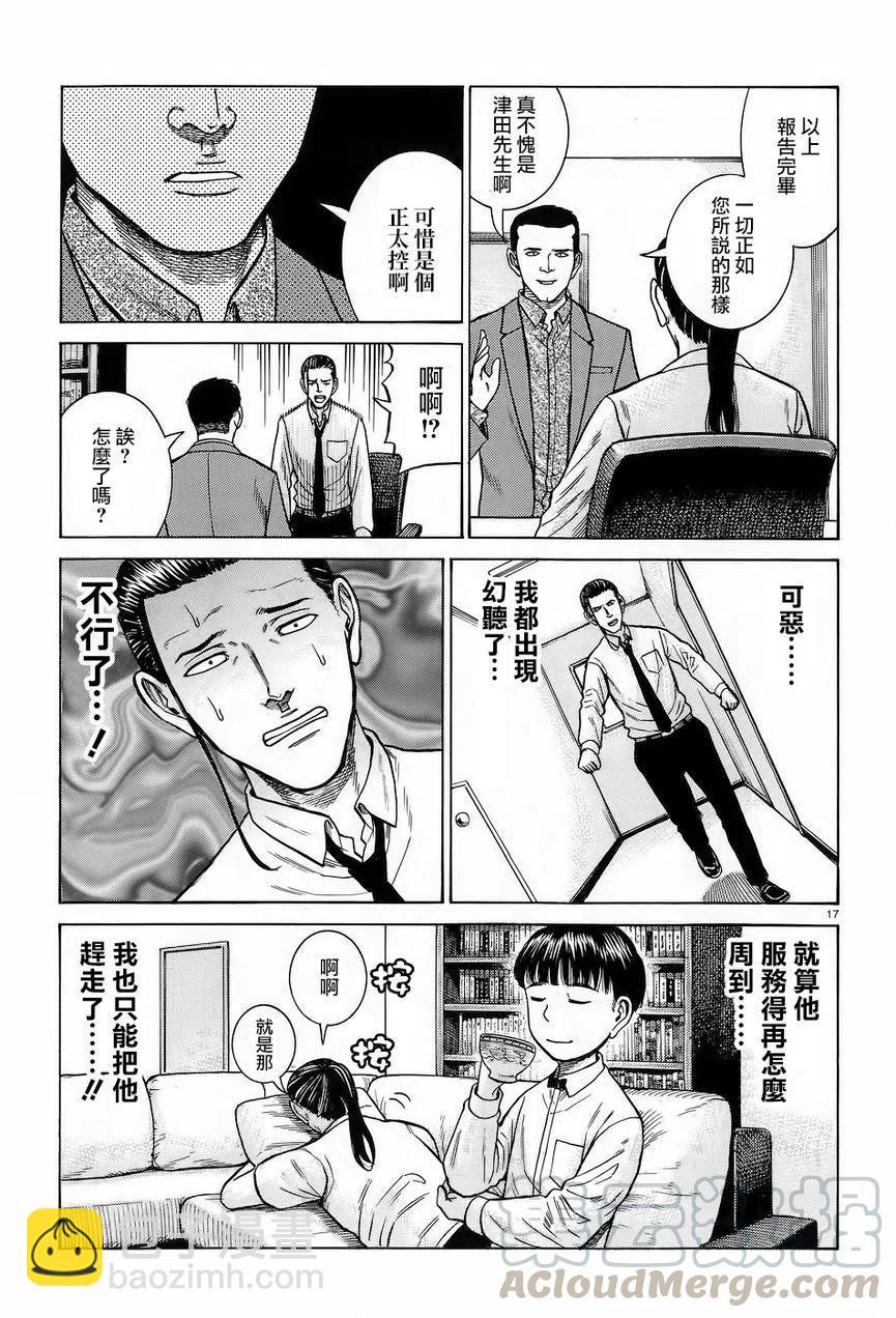 《极道超女》第65回 第17页