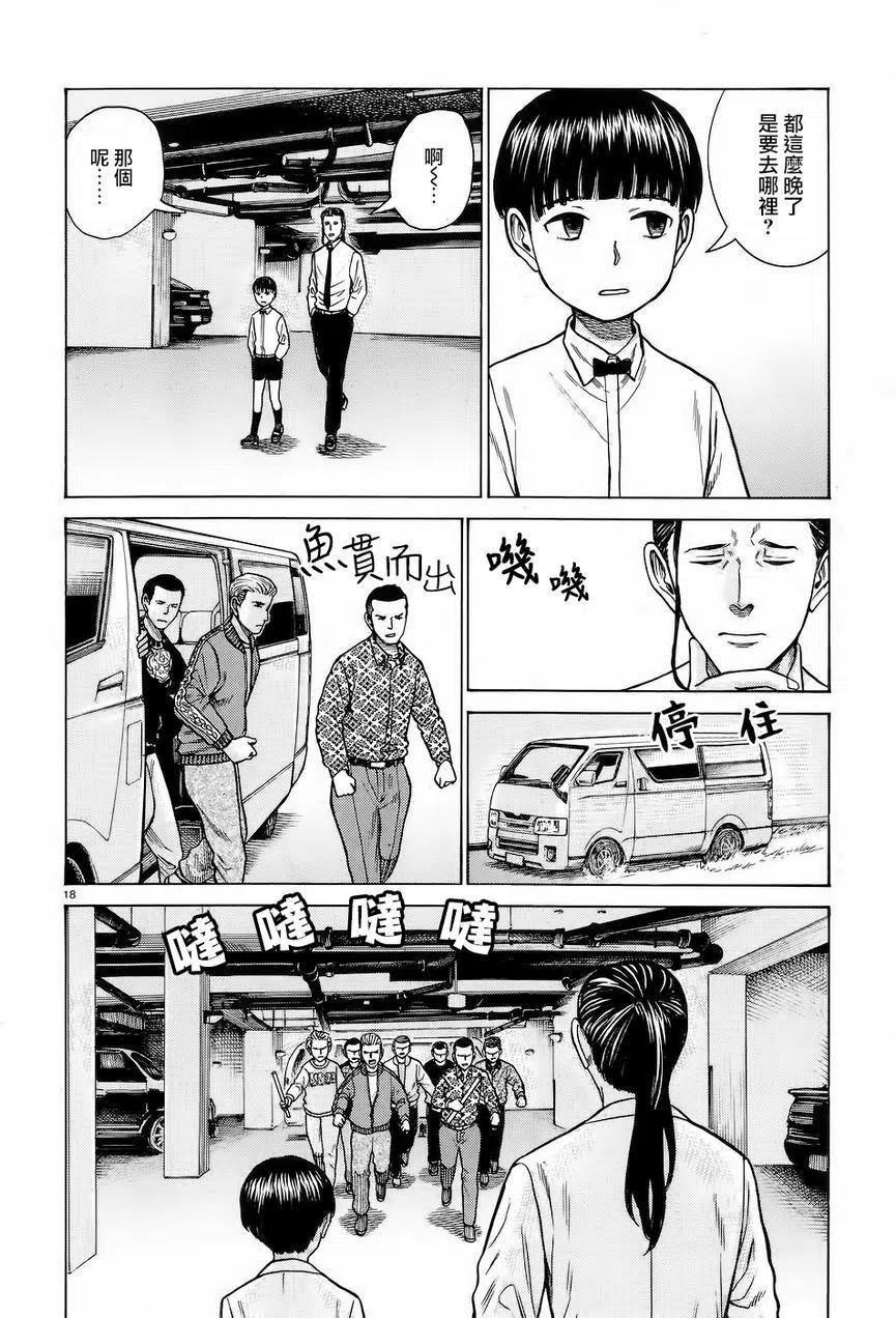 《极道超女》第65回 第18页