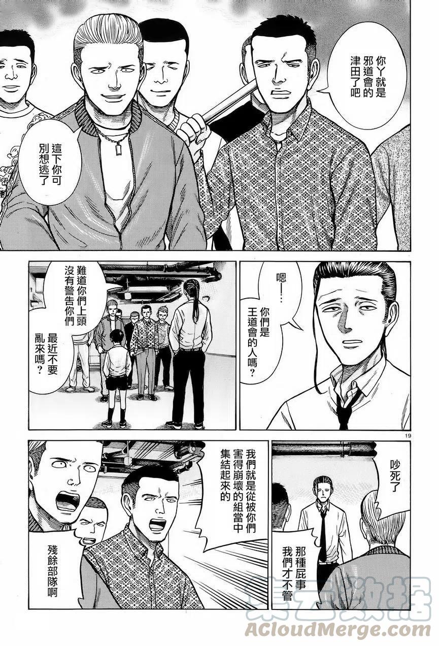 《极道超女》第65回 第19页