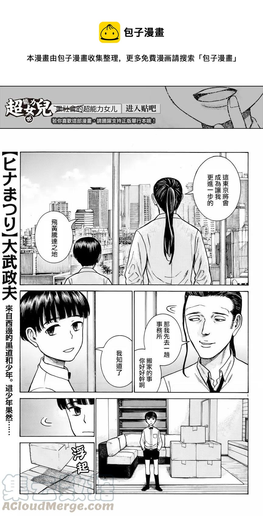 《极道超女》第65回 第1页