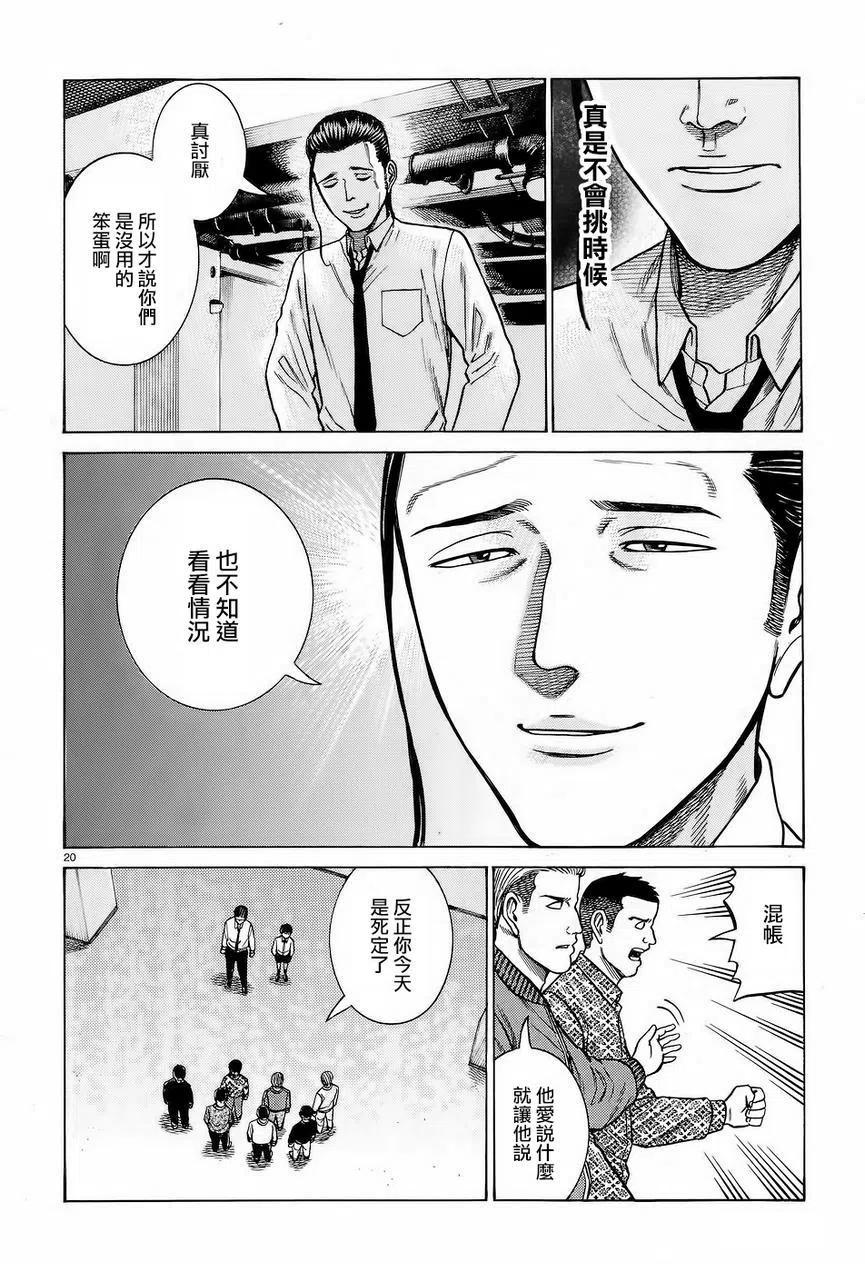 《极道超女》第65回 第20页