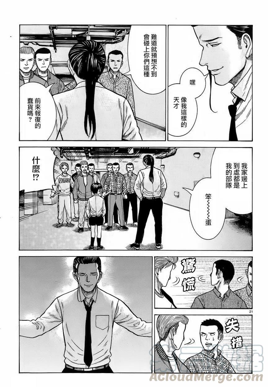 《极道超女》第65回 第21页