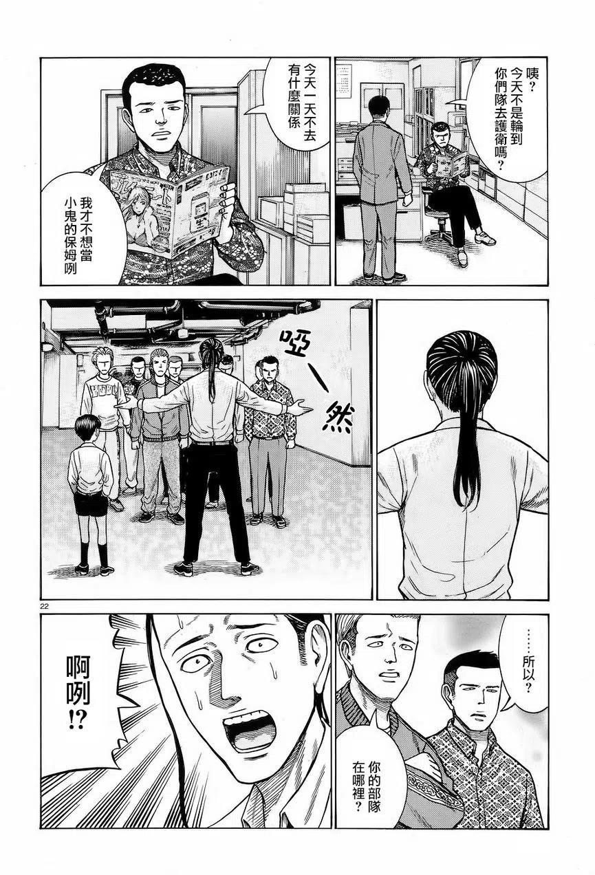 《极道超女》第65回 第22页