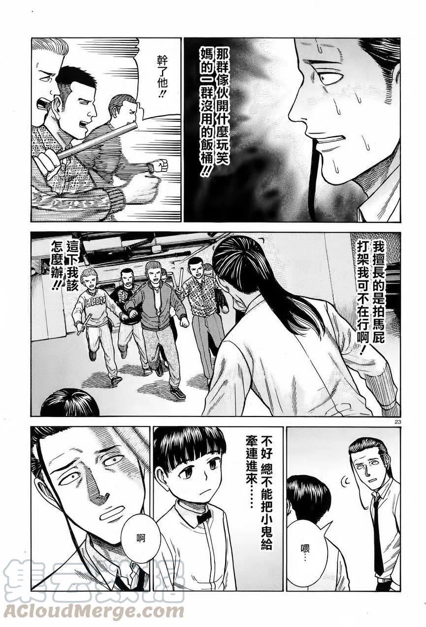 《极道超女》第65回 第23页