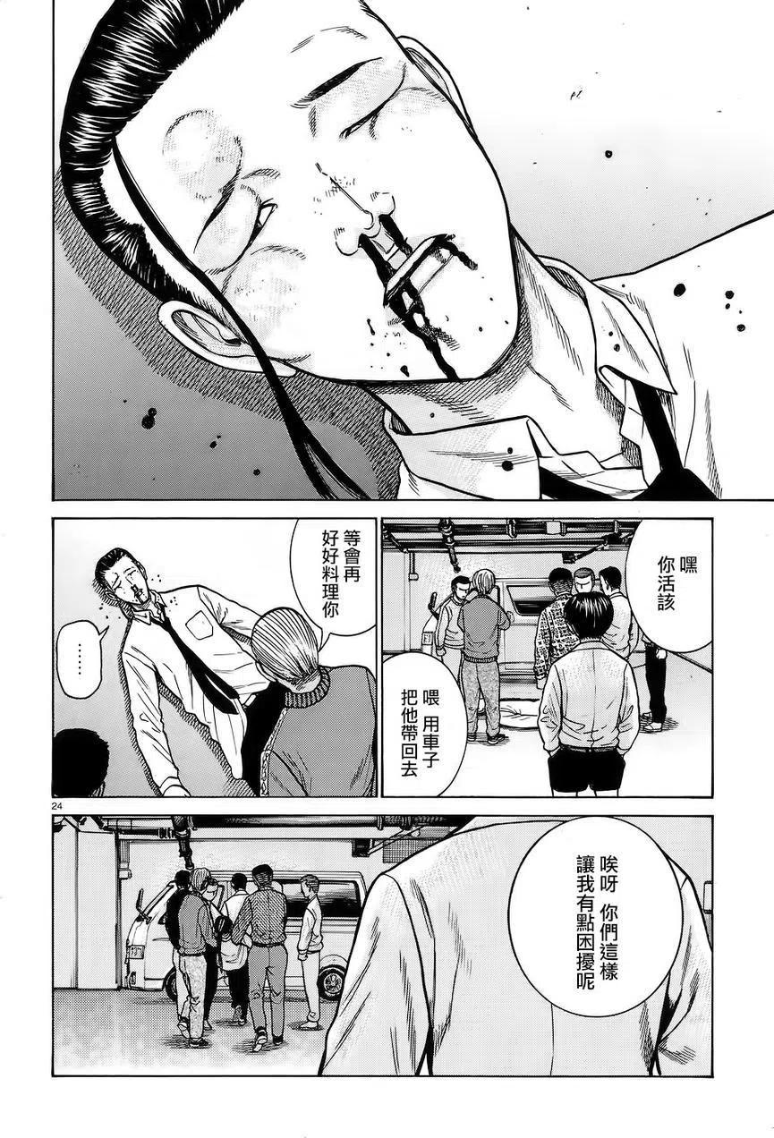 《极道超女》第65回 第24页