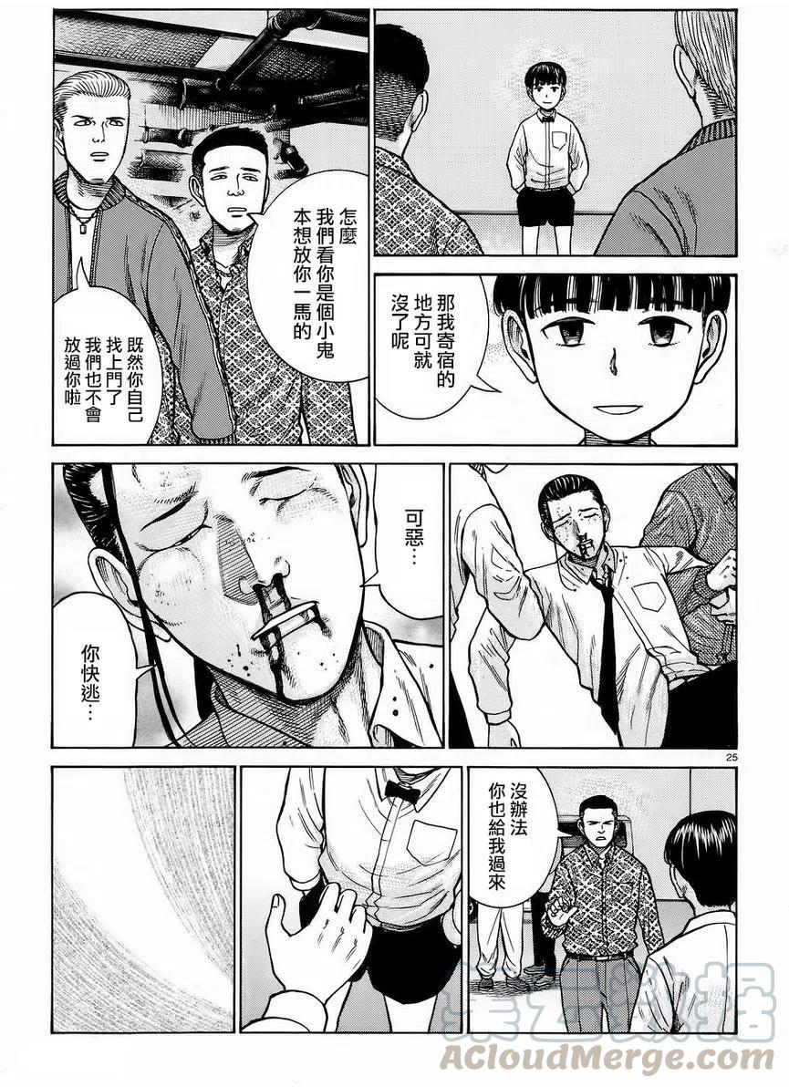 《极道超女》第65回 第25页
